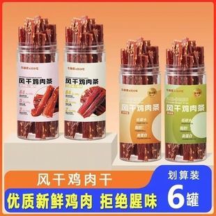 风干鸡肉干鸡胸肉干减低解馋脂卡鸡肉条零食麻辣食品官方旗舰店