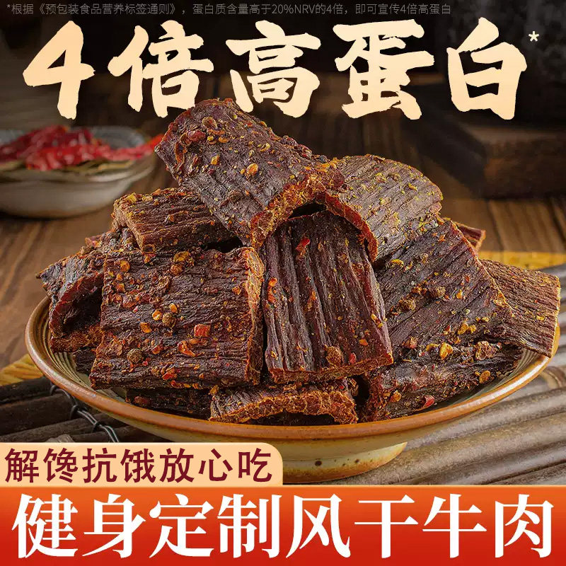 风干麻辣牛肉干香辣正宗四川特产非内蒙古减低解馋脂零食品旗舰店