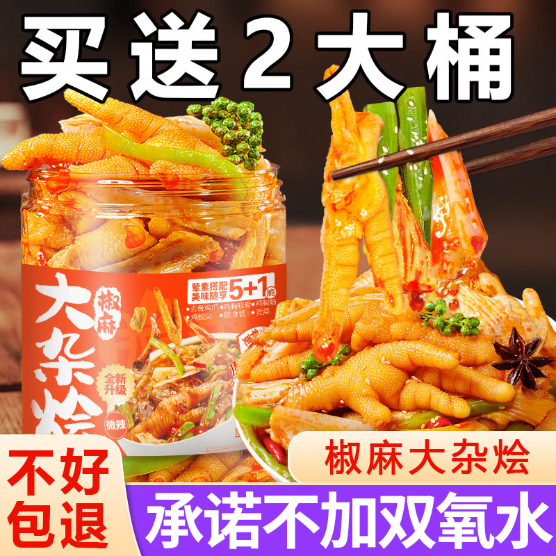 椒麻大杂烩脆卤无骨鸡爪贡菜麻椒酸辣麻辣零食速食休闲食品小吃