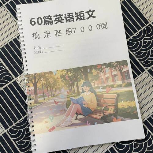 打印雅思60篇短文背会7词