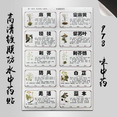 新版规范正名中药标签贴