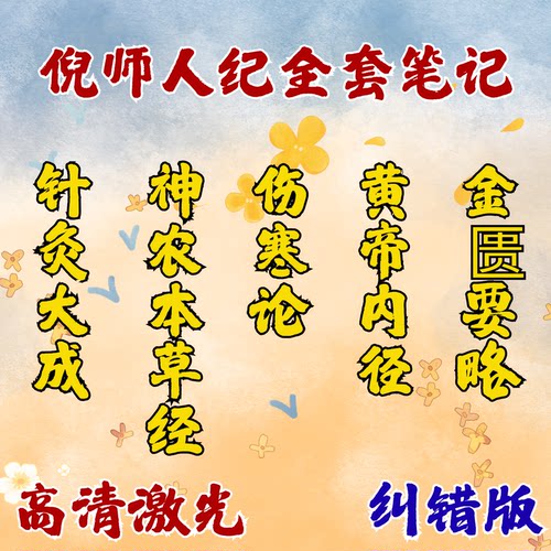 倪海厦针灸大成-纸质-精美印刷