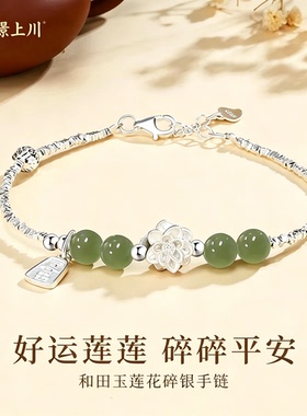 新中式好运莲莲碎银子手链女款电银和田玉轻奢小众生日礼物送女生