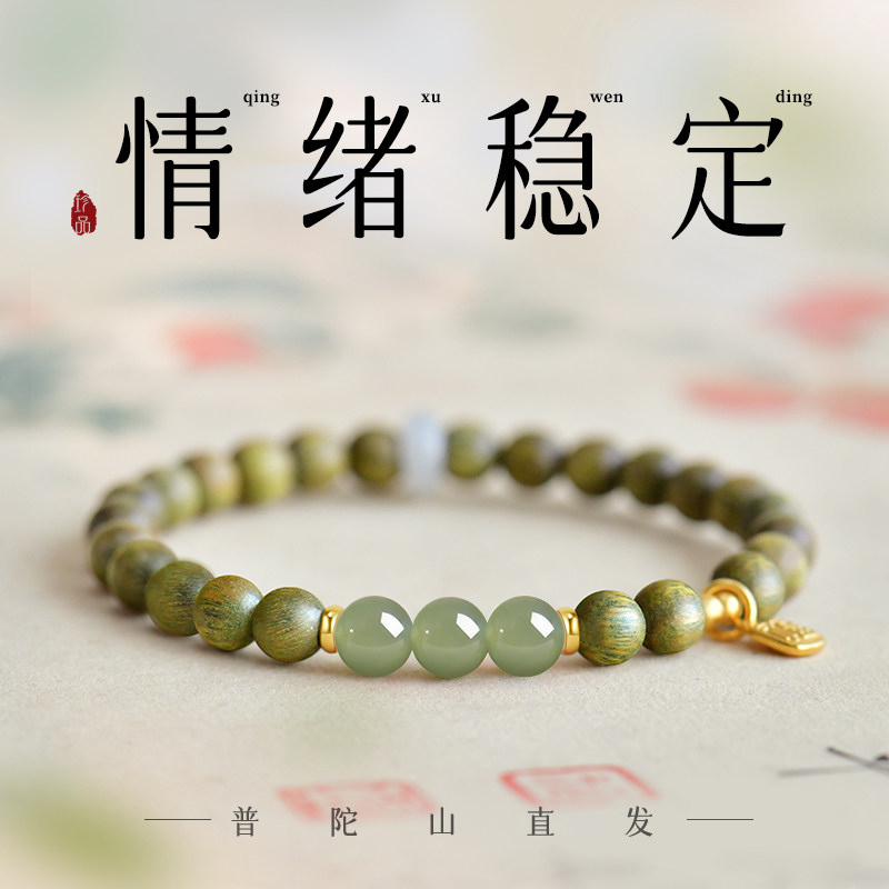 普陀山天然绿檀木手串和田玉女款水晶文玩佛珠檀香盘玩手链沉水级