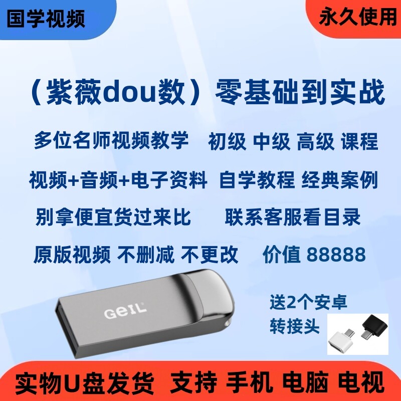 紫薇视频课程教学U盘数斗网课入刻录盘个性化服务