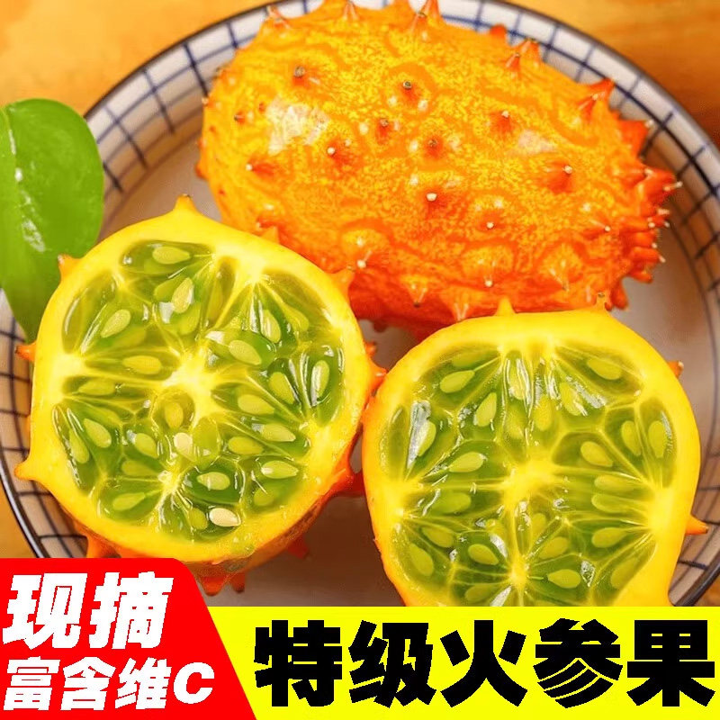 新鲜火参果现摘刺角瓜孕妇儿童鲜甜瓜