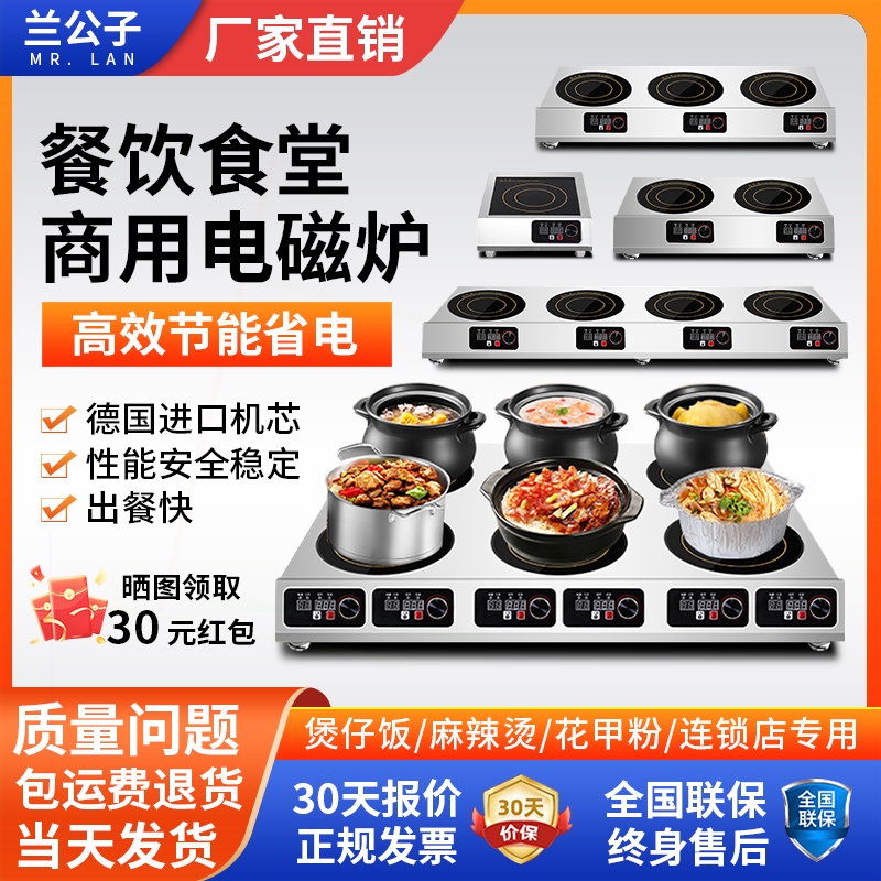 电磁炉商用大功率3500w电陶炉多4