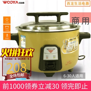 沃尔雅商用电饭煲大容量8L10L13L店15L19L23L33L38升宾馆食堂排档