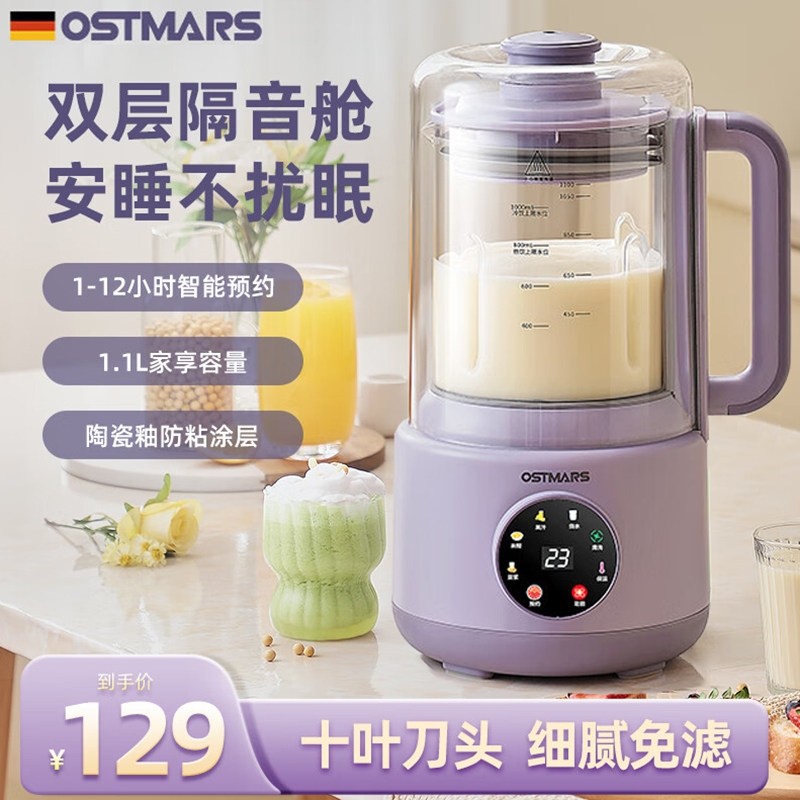 OSTMARS德国破壁豆浆机全自动多家用小型榨果汁机功能免煮料理机,厨房电器,破壁机,淘宝优惠券,粉丝福利购,淘宝优惠卷