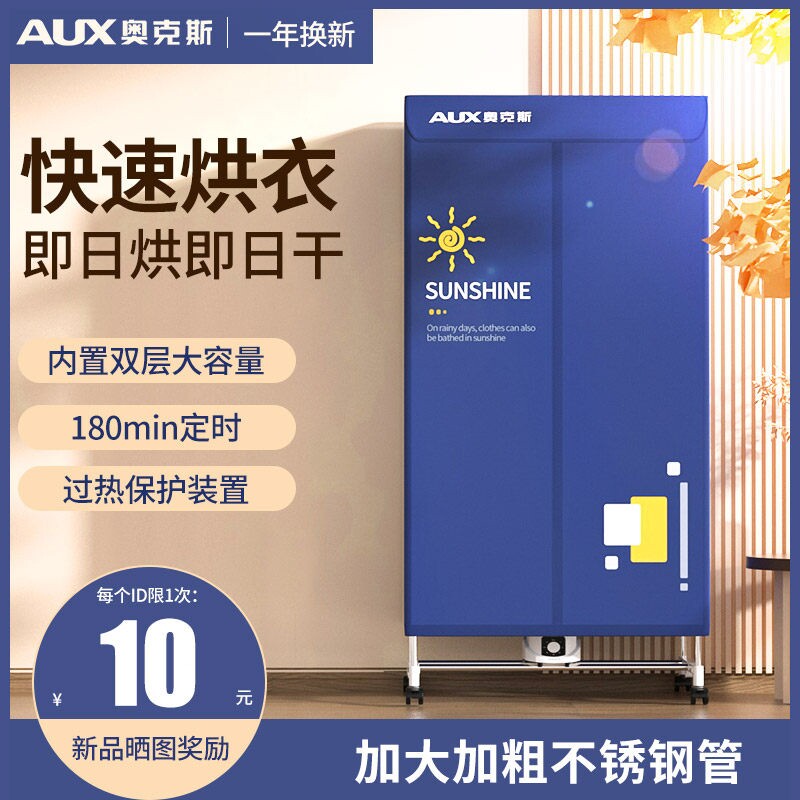 奥克斯烘干机家用大容量婴儿速干