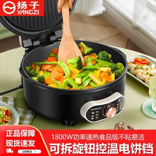 扬子电饼铛家用分体可拆洗烙饼锅不粘电煎锅电饼档煎饼机加深加大