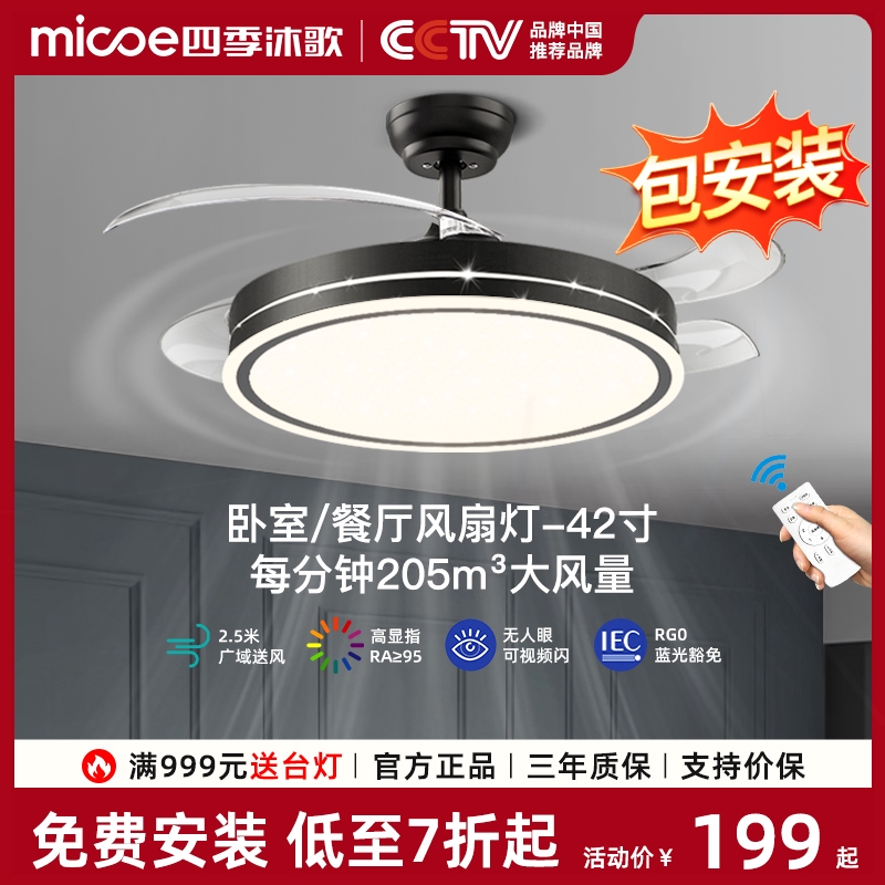 四季沐歌风扇灯主客厅餐厅卧室灯