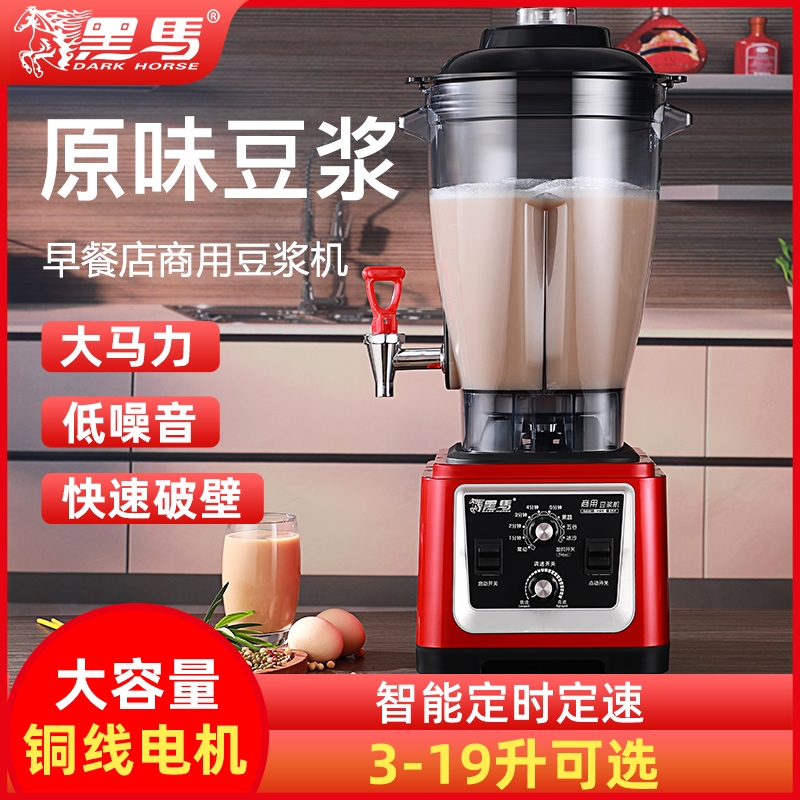 黑马商用豆浆机10L16/19升大容量