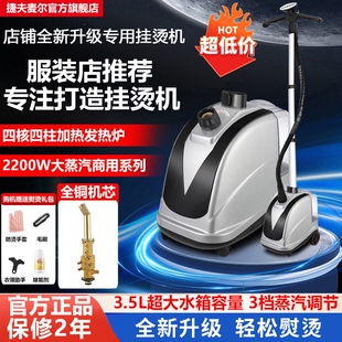 前有捷夫麦尔2025新款大功率全铜机蒸汽挂烫机商用服装店专用熨烫