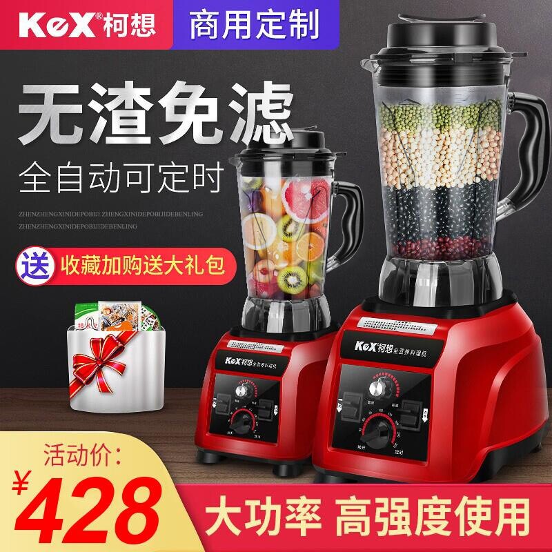 柯想豆浆机商用破壁机早餐店用现家用料理机磨大容量大功率全自动