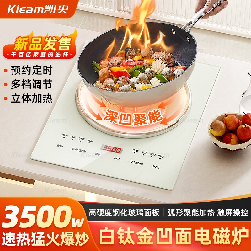 白色凹面电磁炉家用款炒菜锅一套