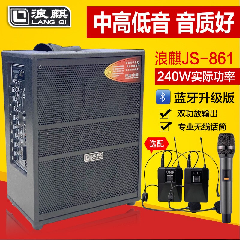 浪麒音响861户外大功率展销会叫