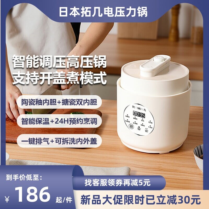 TOTIKI迷你电压力锅小型多功能双