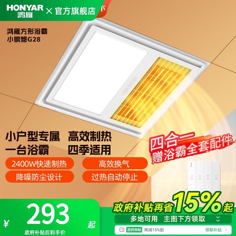 鸿雁卫生间风暖浴霸暖风照明灯排