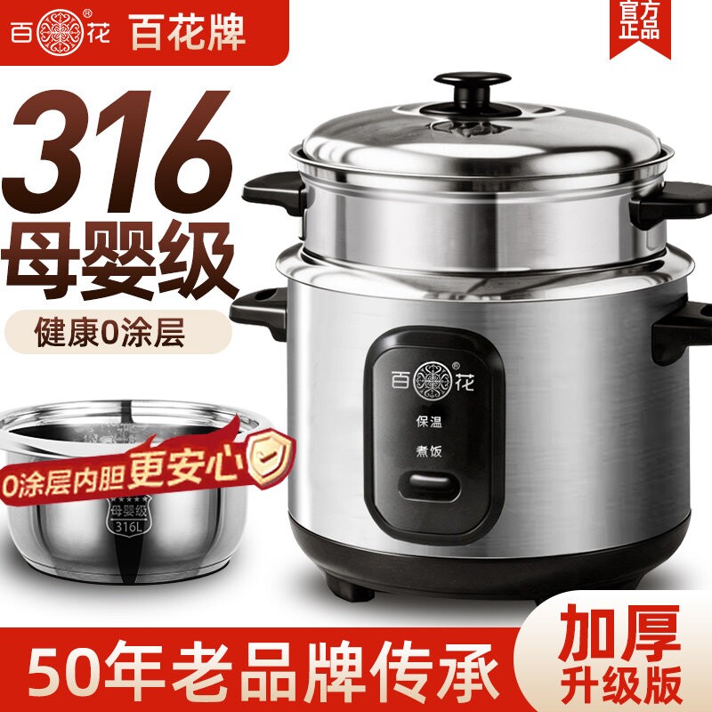 百花 CFXB20-A304-316不锈钢零涂层内胆电通老款2-3-4-5-6人饭锅