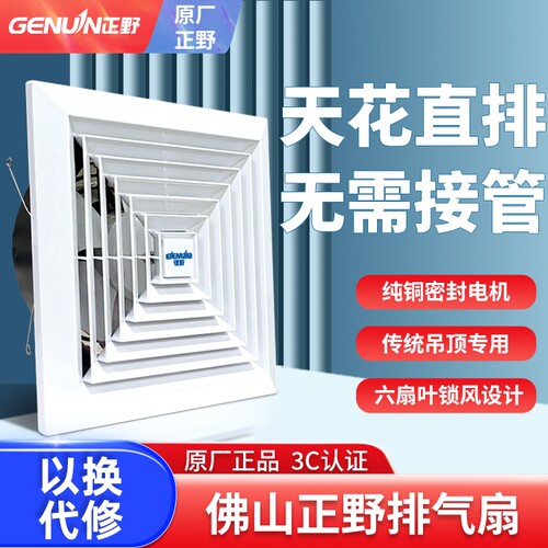 正野天花石膏板直排抽气扇强力抽