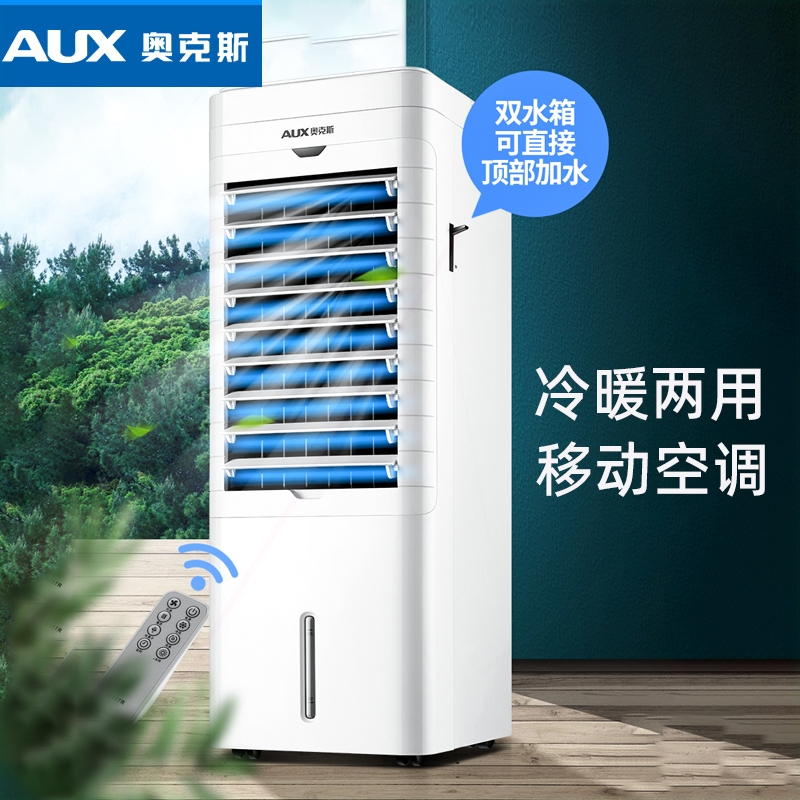 奥克斯冷暖两用空调扇立式家用强风扇循环塔扇超力制冷无叶电