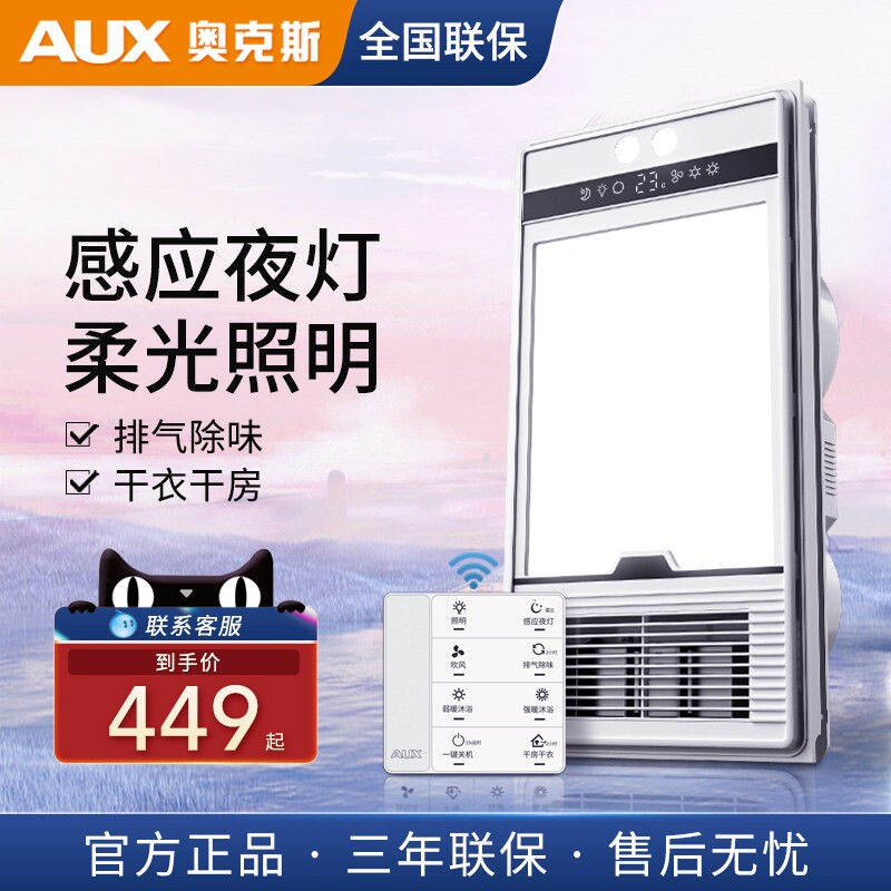 奥克斯风暖浴霸灯集成吊顶多功能取暖浴室暖风机小夜灯家用卫生间