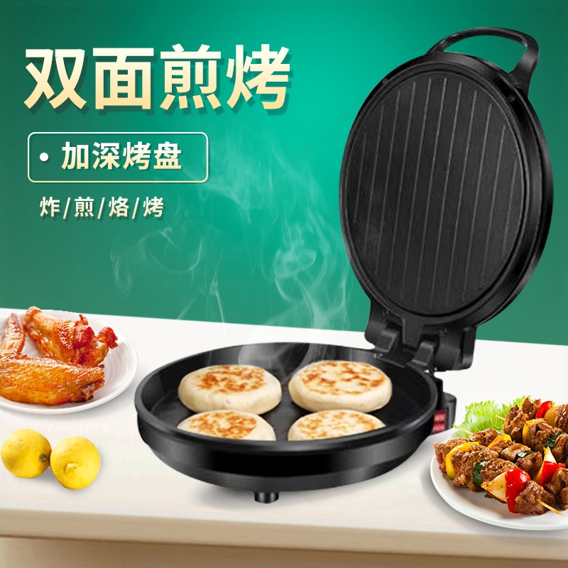 动多功能煎饼机小型烤饼机电饼铛家用双面加热 加深加大烙饼锅自