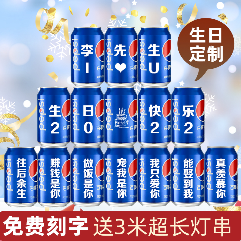 百事可乐刻字易拉罐老公生日礼物
