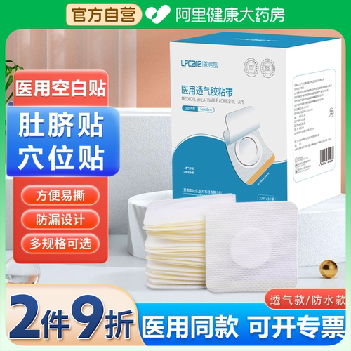 三伏贴空白贴穴位贴肚脐贴