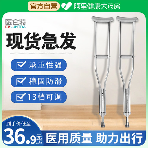 现货急发】医仑特腋下拐稳固防滑