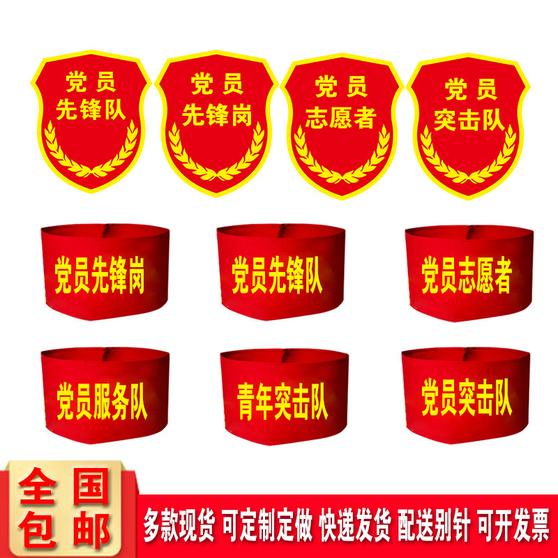 党员突击队先锋岗臂章定做党员先锋队志愿者红袖标定制红袖章订做