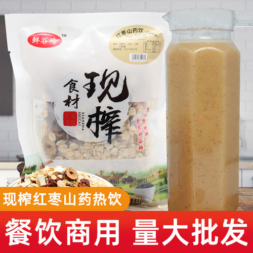 谷五门餐饮鲜榨食材原料红枣山药