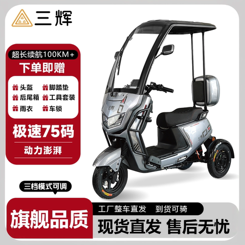 三辉陆虎不倒翁电动三轮车特惠价