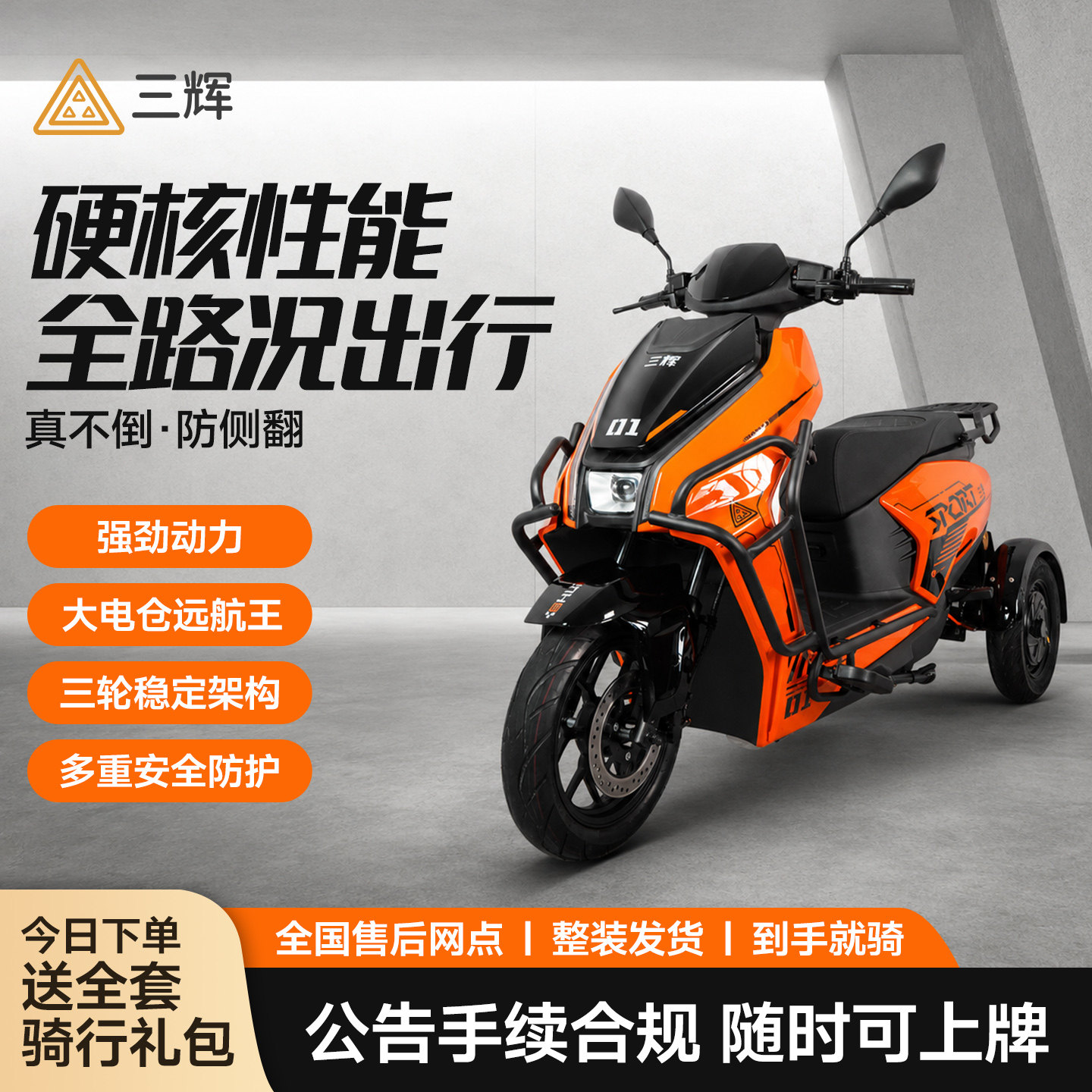 三辉AE4新品高速电动三轮车特惠图片