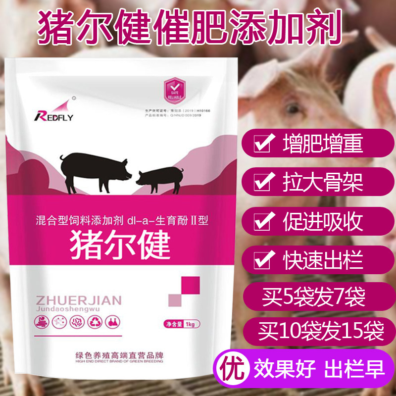 猪尔健饲料添加剂促生长的快催肥育肥猪用猪尔壮增肥混合型曙光