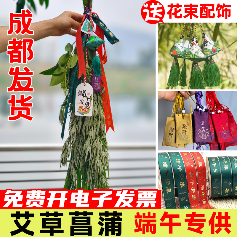 支持团购免费开票端午艾草菖蒲