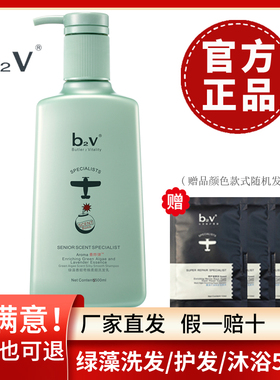 b2v绿藻洗发水护发素沐浴露去屑止痒控油洗头水官方旗舰店正品bv2