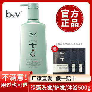 b2v绿藻洗发水护发素沐浴露去屑止痒控油洗头水官方旗舰店正品bv2