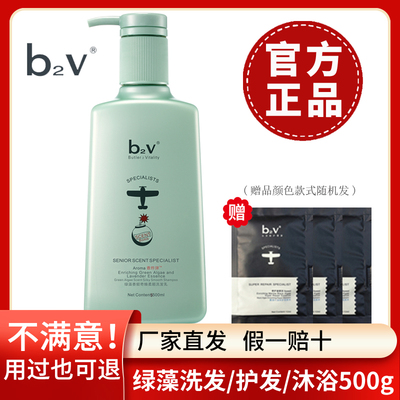 b2v绿藻洗发水护发素沐浴露去屑止痒控油洗头水官方旗舰店正品bv2