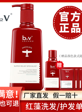 b2v洗发水护发素沐浴露红藻去屑止痒控油洗头水官方旗舰店正品bv2