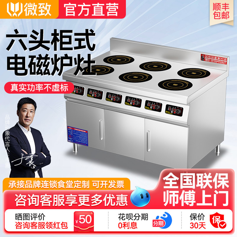微致商用电磁炉多头大功率电陶炉3500W柜式六眼煲仔炉电磁灶5000W