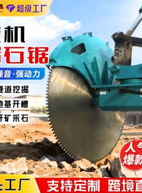 挖圆机岩石掘切割机矿山开采36LHA0°旋转液压开锯山混凝土盘切割