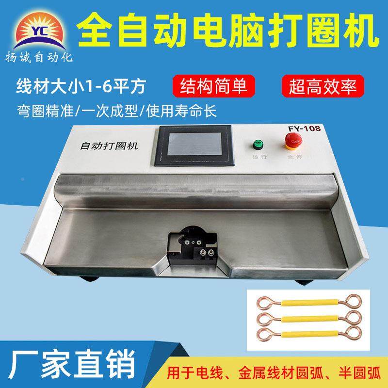 厂家销全自电动电线弯曲机电缆YC-108自圈机直脑铁丝铜线形圆打形,机械设备,电子产品制造设备,淘宝优惠券,粉丝福利购,淘宝优惠卷