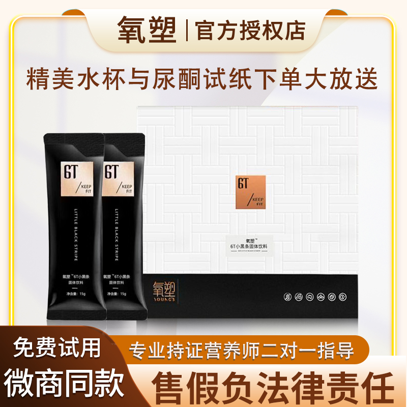 【五盒疗程装】梵大氧塑6t小黑条固体饮料快快燃咖啡官方正品旗舰