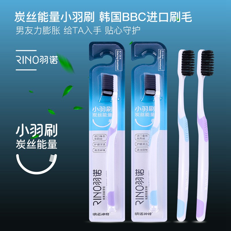纳诺羽诺小羽刷炫黑竹碳清洁护龈抗菌软毛牙刷防滑手柄家庭多枝装