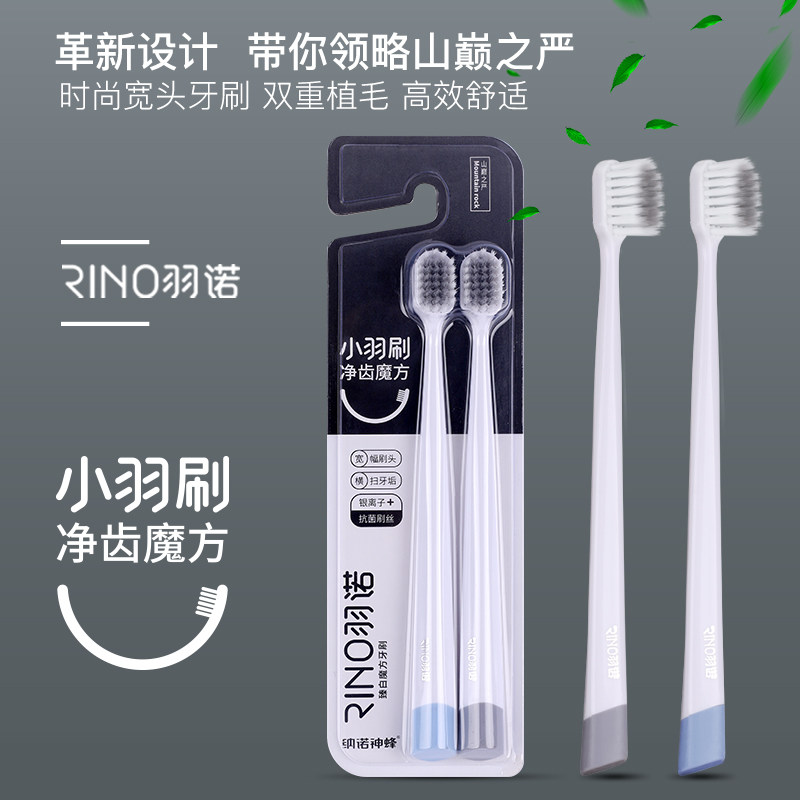 纳诺羽诺臻白净齿魔方深度清洁护龈双重抗菌宽头牙刷软毛U型成人