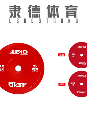 杠铃技术片 塑料杠铃片 举重道具片 2.5Kg 隶德体育LeadStrong