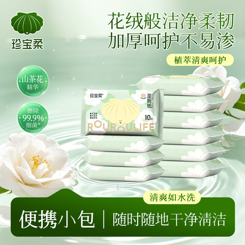 珍宝柔湿厕纸便携装10片