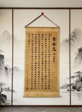 青云志徐霞客诗词书房励志挂画
